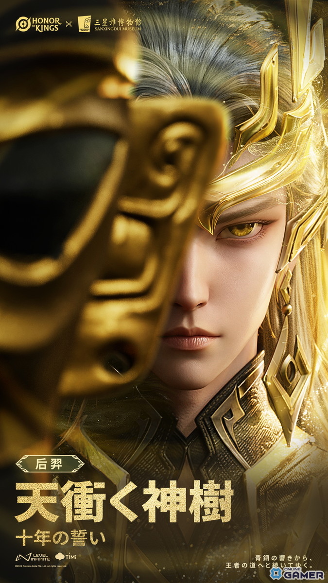 「Honor of Kings」が文化遺産「三星堆」とコラボ！チャン・イーモウ氏がアートディレクターを務める特別イベント開催の画像