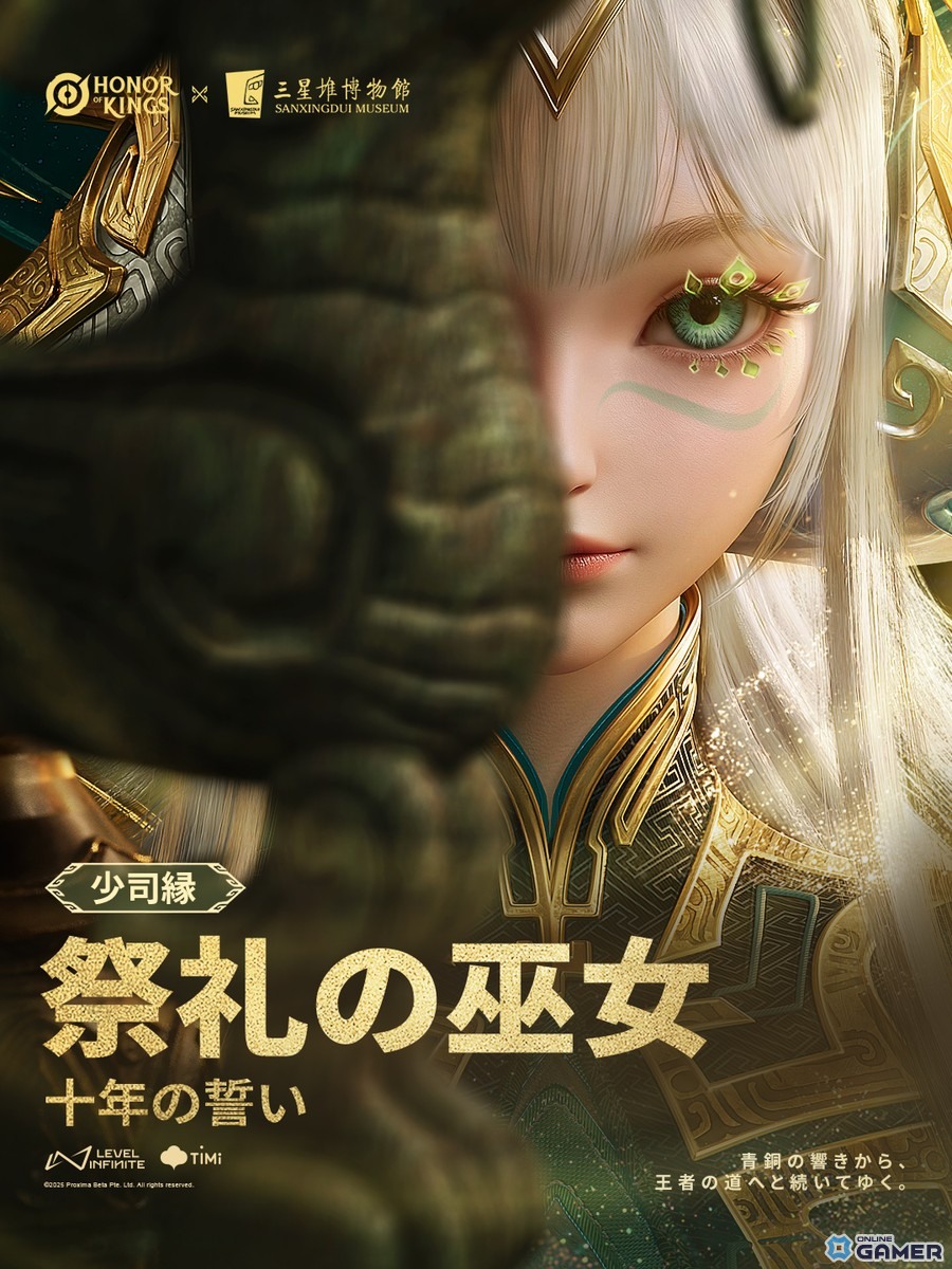 「Honor of Kings」が文化遺産「三星堆」とコラボ!チャン・イーモウ氏がアートディレクターを務める特別イベント開催の画像