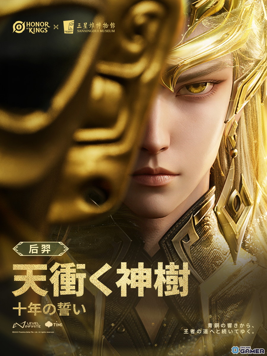 「Honor of Kings」が文化遺産「三星堆」とコラボ!チャン・イーモウ氏がアートディレクターを務める特別イベント開催の画像