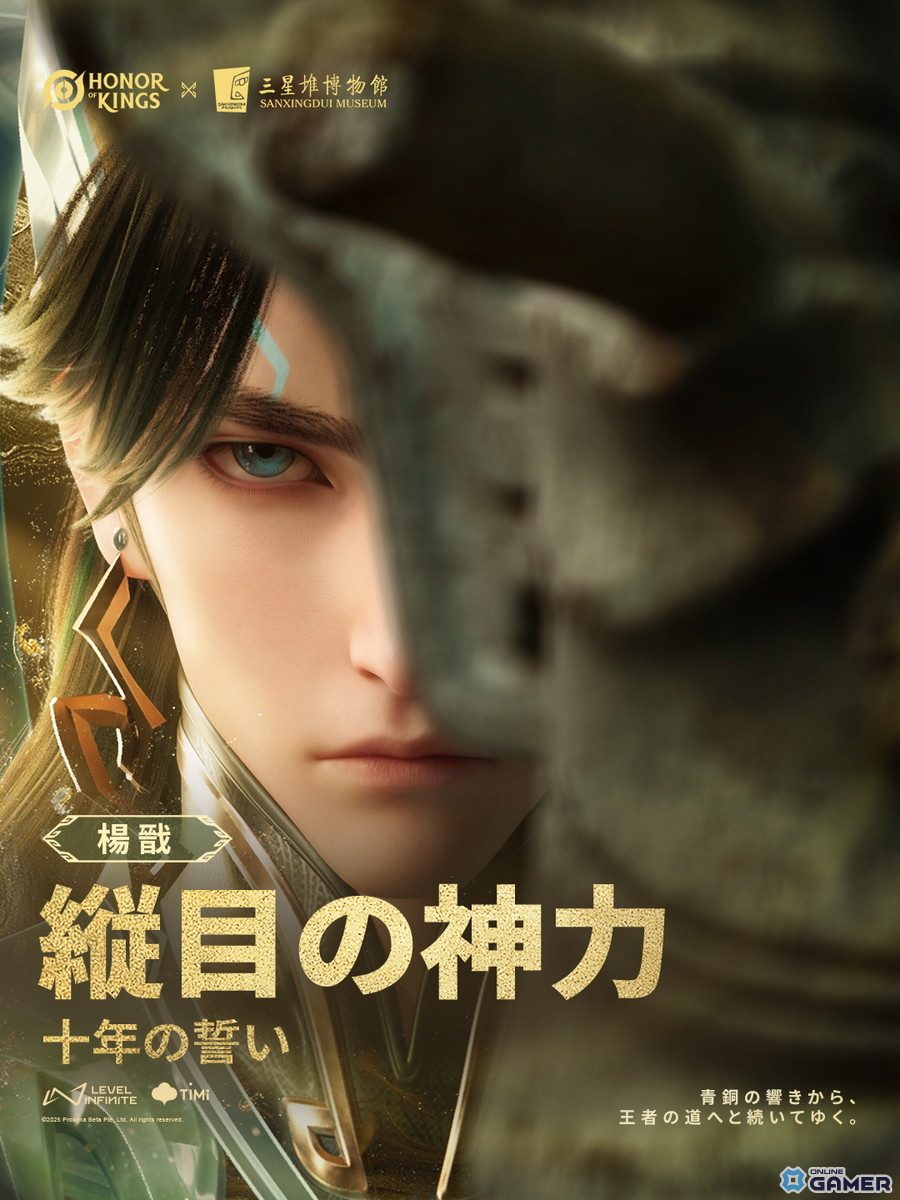 「Honor of Kings」が文化遺産「三星堆」とコラボ!チャン・イーモウ氏がアートディレクターを務める特別イベント開催の画像