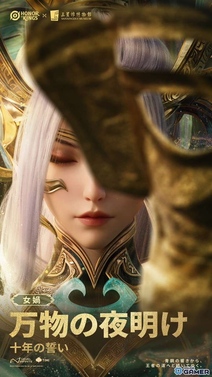 「Honor of Kings」が文化遺産「三星堆」とコラボ！チャン・イーモウ氏がアートディレクターを務める特別イベント開催の画像