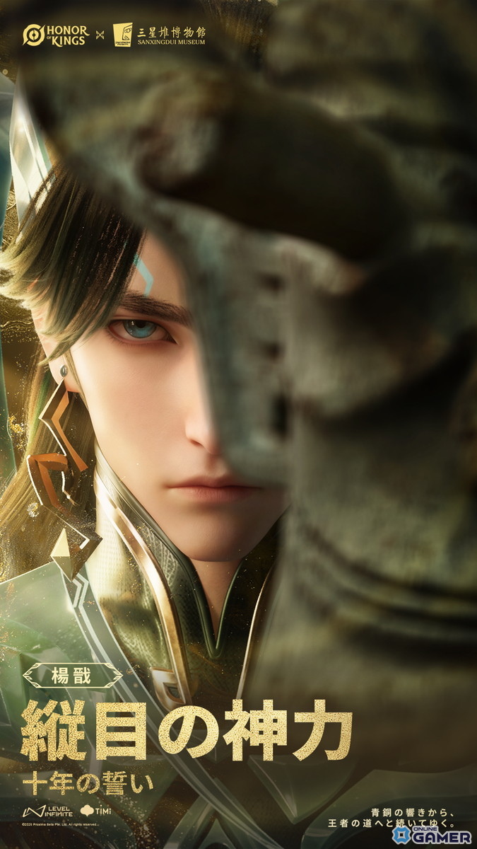 「Honor of Kings」が文化遺産「三星堆」とコラボ！チャン・イーモウ氏がアートディレクターを務める特別イベント開催の画像