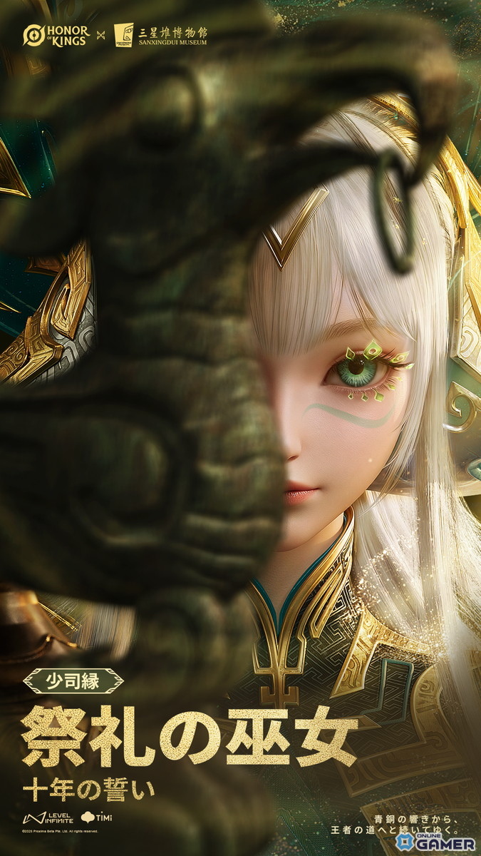 「Honor of Kings」が文化遺産「三星堆」とコラボ！チャン・イーモウ氏がアートディレクターを務める特別イベント開催の画像