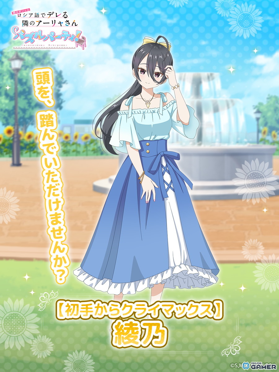 「ぱずでれ」夏服デート姿の綾乃が登場!イベント「サマーデート大作戦2025 VSマーシャ」開催中の画像