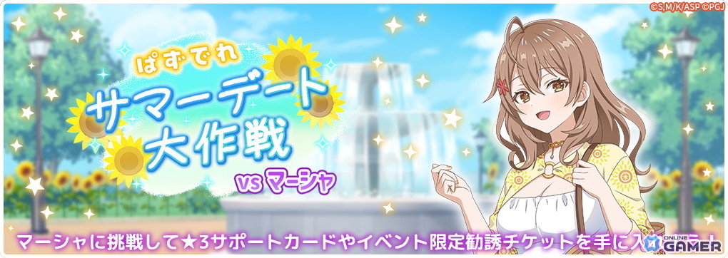「ぱずでれ」夏服デート姿の綾乃が登場!イベント「サマーデート大作戦2025 VSマーシャ」開催中の画像
