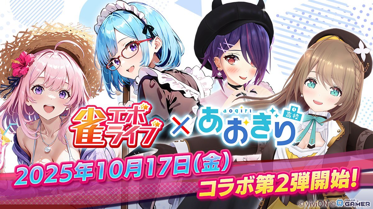 「雀エボライブ」でVTuberグループ「あおぎり高校」とのコラボ第2弾が開催!山黒音玄さん、我部りえるさん、春雨麗女さんが登場の画像