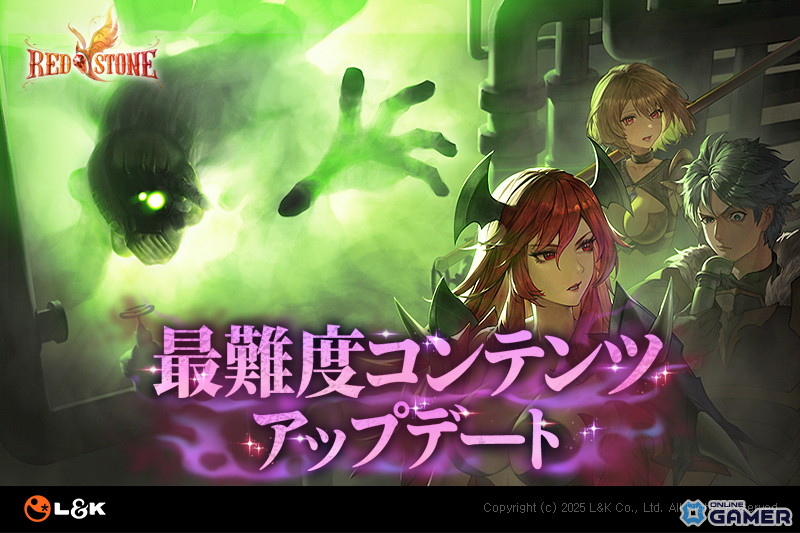 MMORPG「RED STONE」で「最難度コンテンツアップデート」実装!2000Lv以上向け新ボス「ヴェノムベッセル」登場の画像