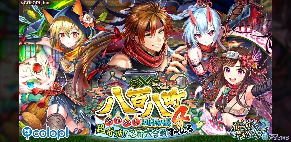 「黒猫のウィズ」新イベント「八百八町あやかし捕物帳4 超奇城!忍術大合戦すぺしゃる」開催!アヤツグ(CV:古川慎)らが登場するガチャも実施の画像