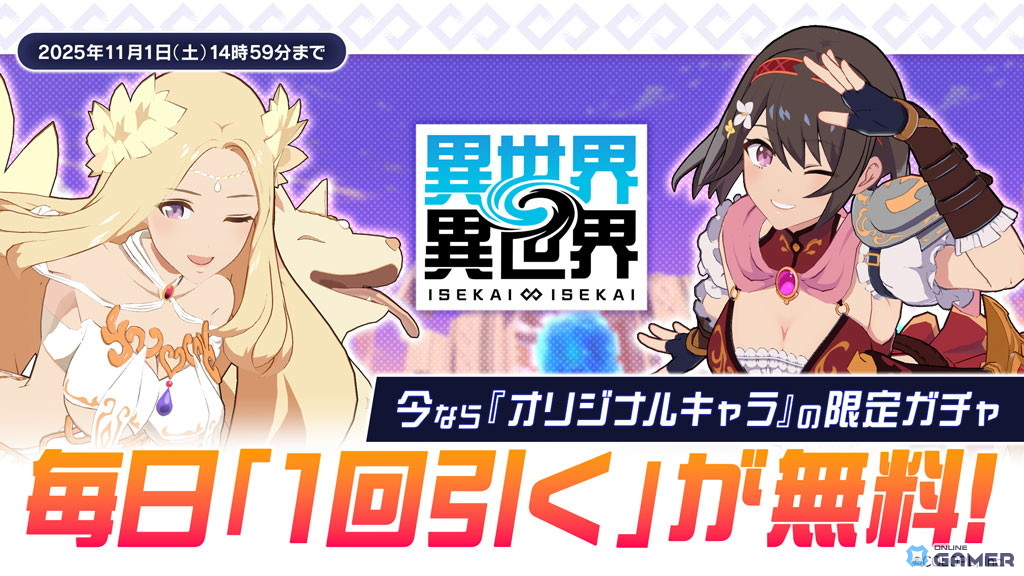 「異世界∞異世界」女神&イヌエル&リリア:勇者が限定衣装で登場!さがら梨々先生デザインの“3rdシーズン”第5弾を開催の画像