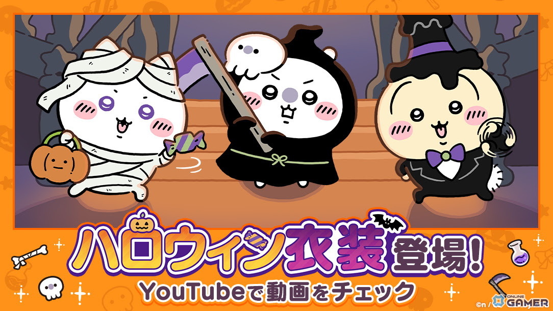 「ちいかわぽけっと」でハロウィンイベント開催!イベントパスで“ハロウィンうさぎ”衣装をゲットの画像