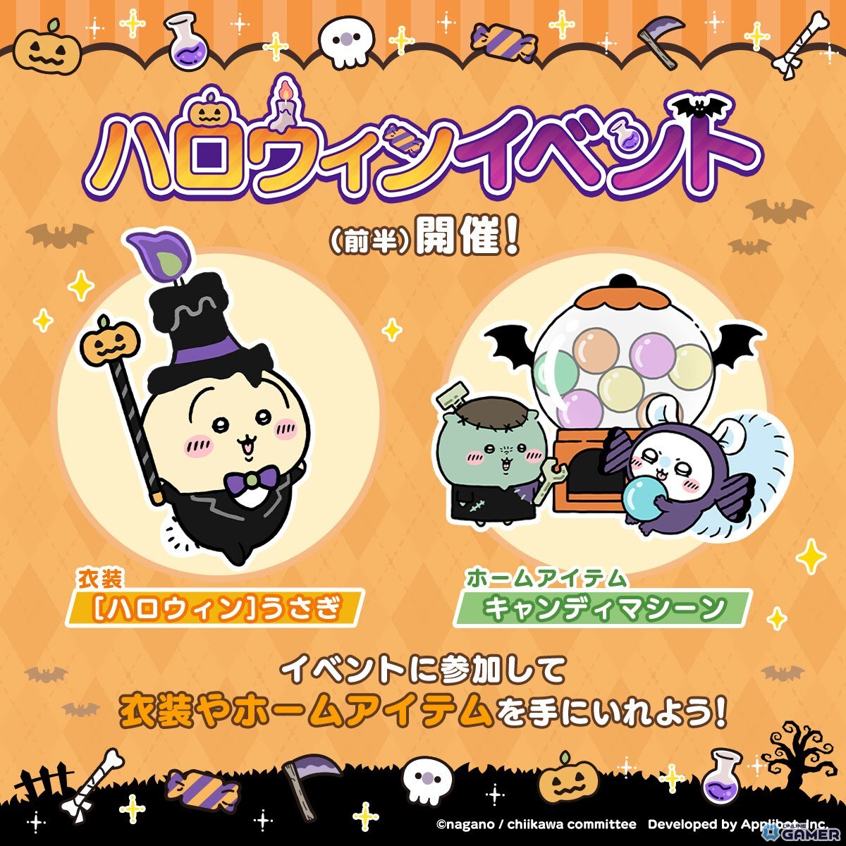 「ちいかわぽけっと」でハロウィンイベント開催!イベントパスで“ハロウィンうさぎ”衣装をゲットの画像