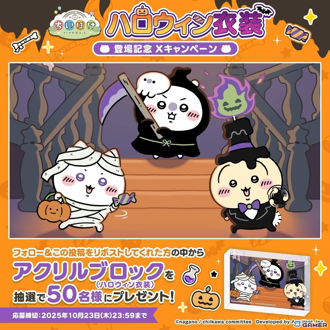 「ちいかわぽけっと」でハロウィンイベント開催!イベントパスで“ハロウィンうさぎ”衣装をゲットの画像