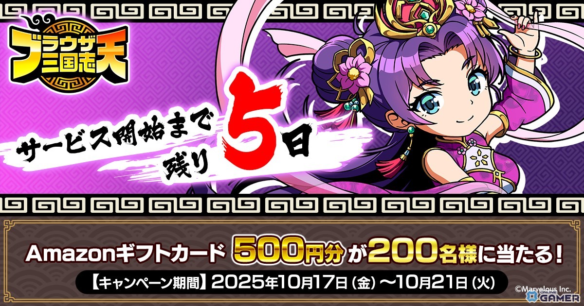 「ブラウザ三国志 天」10月22日より正式サービス開始!渡邉義浩教授×錦鯉×みりちゃむの三国志講座公開の画像