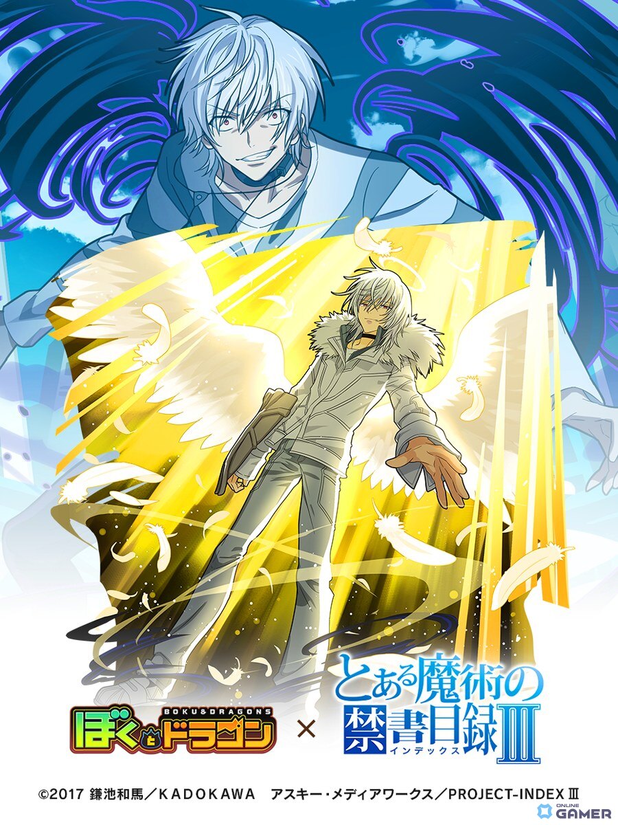 「ぼくとドラゴン」×「とある魔術の禁書目録III」コラボ開催!上条当麻や御坂美琴がURオーブで登場の画像