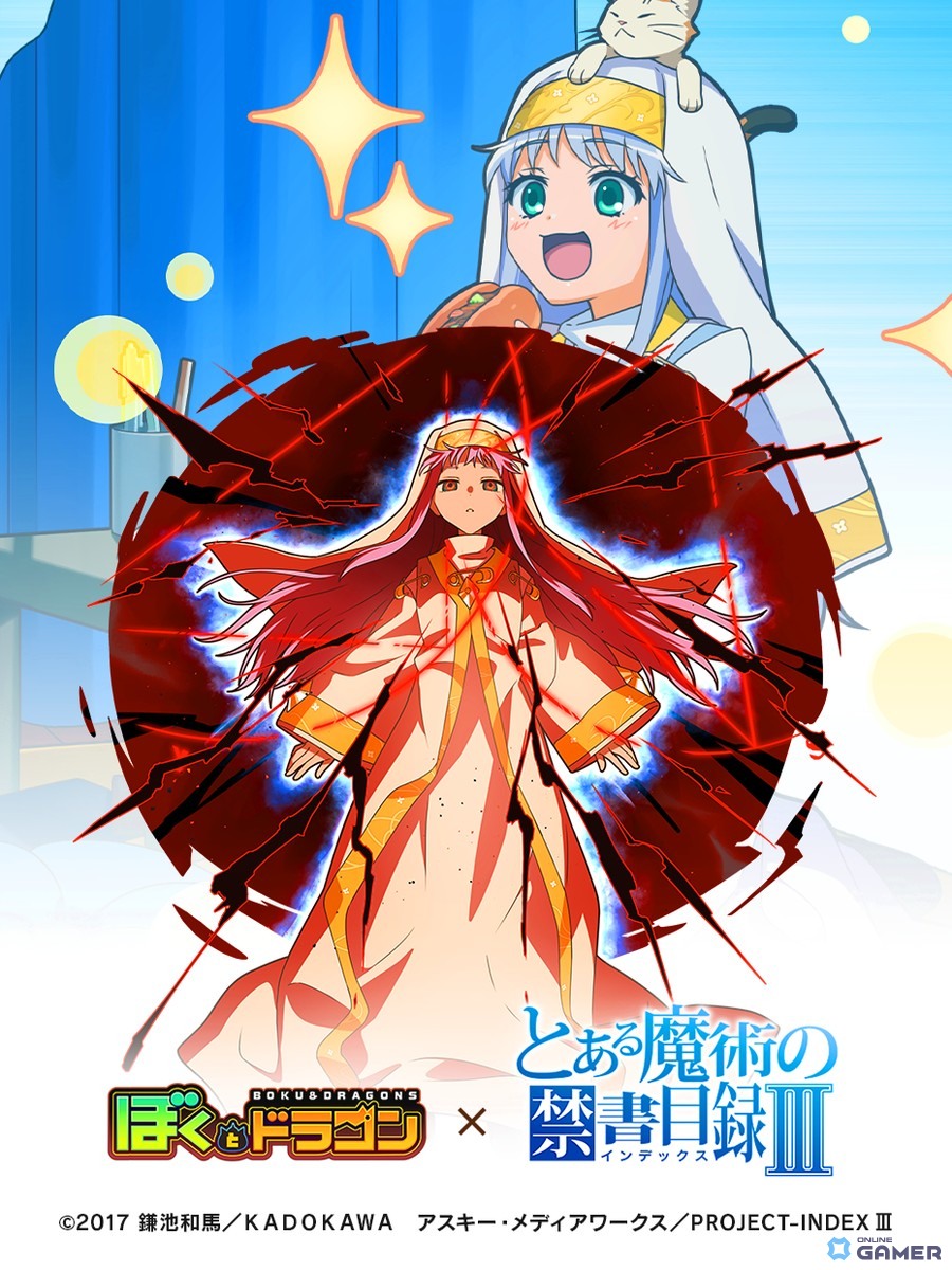 「ぼくとドラゴン」×「とある魔術の禁書目録III」コラボ開催!上条当麻や御坂美琴がURオーブで登場の画像