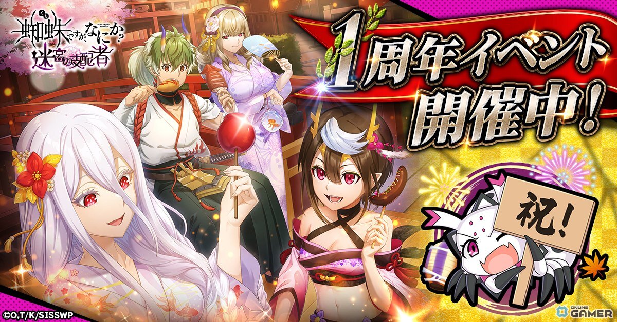 「蜘蛛ですが、なにか? 迷宮の支配者」1周年!白たちが“お祭り”を楽しむ記念イラスト公開の画像