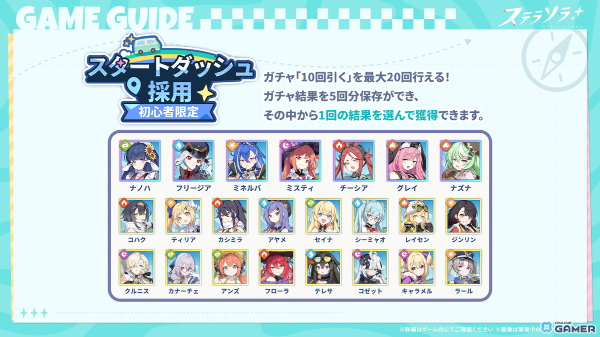 Yostar新作RPG「ステラソラ」正式サービス開始!先行実装「チトセ」ピックアップ開催の画像