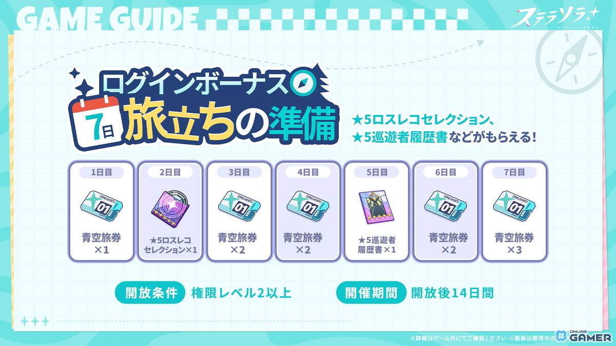 Yostar新作RPG「ステラソラ」正式サービス開始!先行実装「チトセ」ピックアップ開催の画像