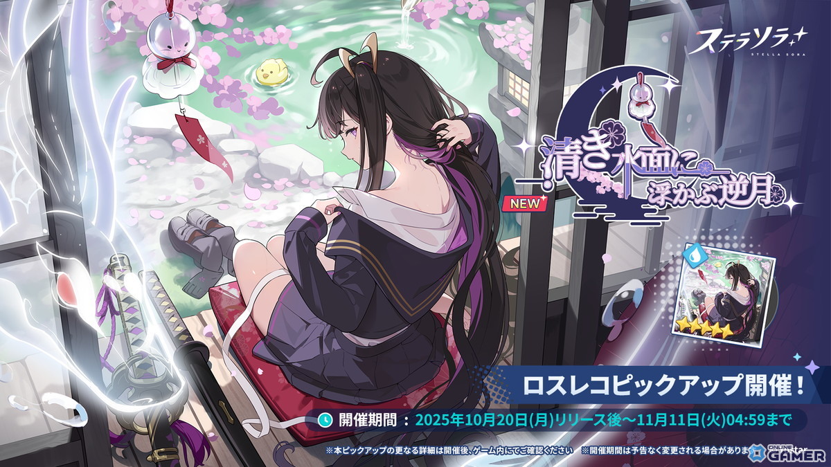 Yostar新作RPG「ステラソラ」正式サービス開始!先行実装「チトセ」ピックアップ開催の画像