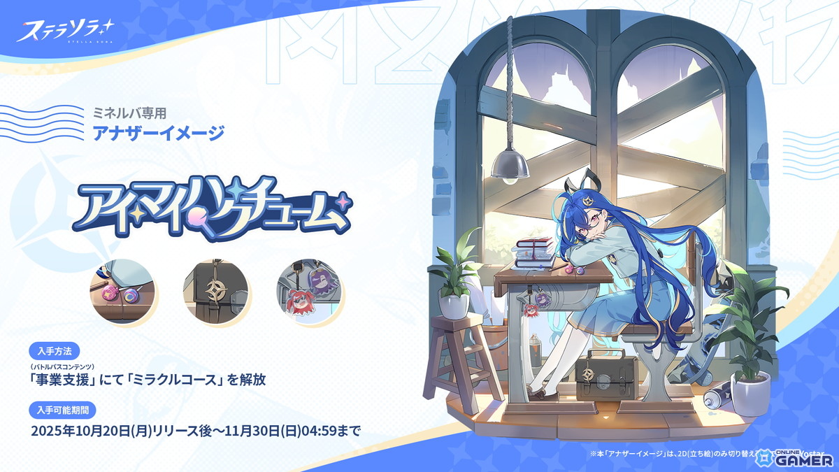 Yostar新作RPG「ステラソラ」正式サービス開始!先行実装「チトセ」ピックアップ開催の画像