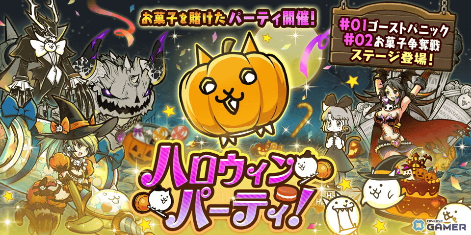 「にゃんこ大戦争」でハロウィンイベント「ハロウィンパーティ」開催！限定キャラ「にゃんぷきん」が登場の画像