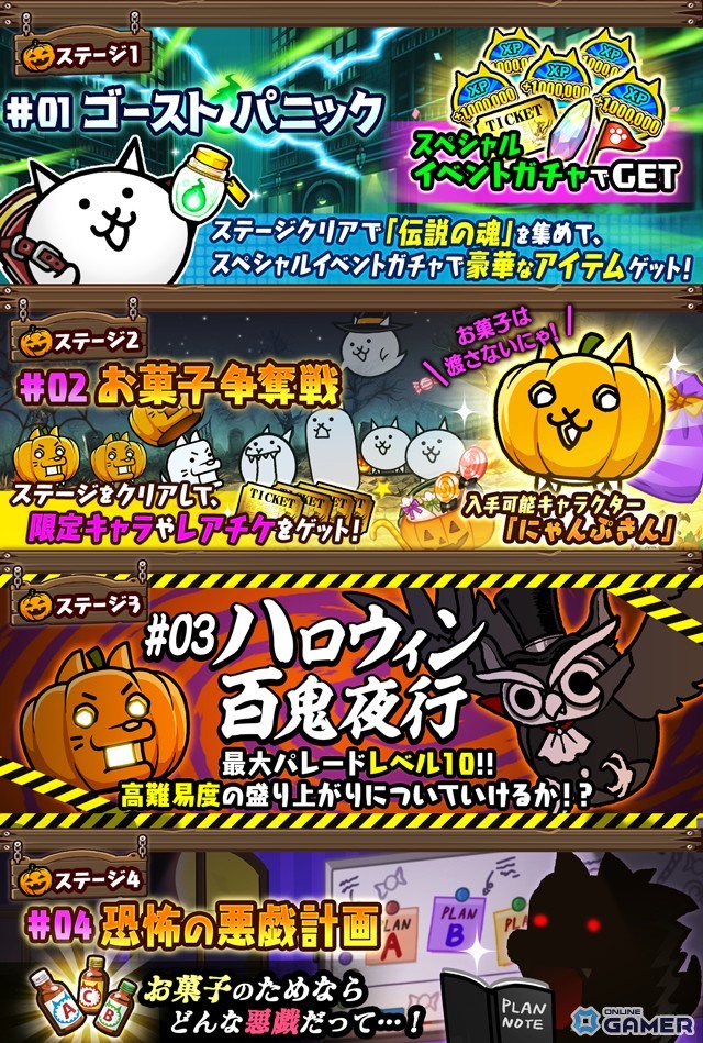 「にゃんこ大戦争」でハロウィンイベント「ハロウィンパーティ」開催！限定キャラ「にゃんぷきん」が登場の画像
