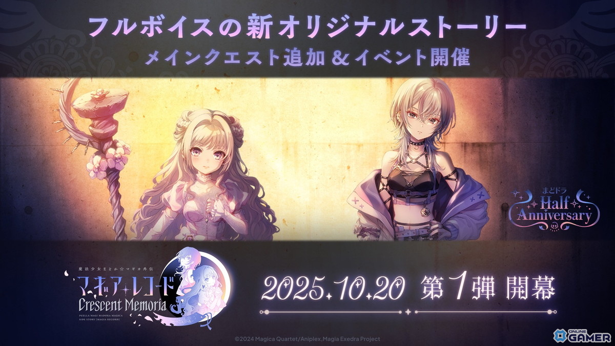 「魔法少女まどか☆マギカ Magia Exedra」新章「Crescent Memoria」開幕！フルボイスで描く新たな物語が始動の画像