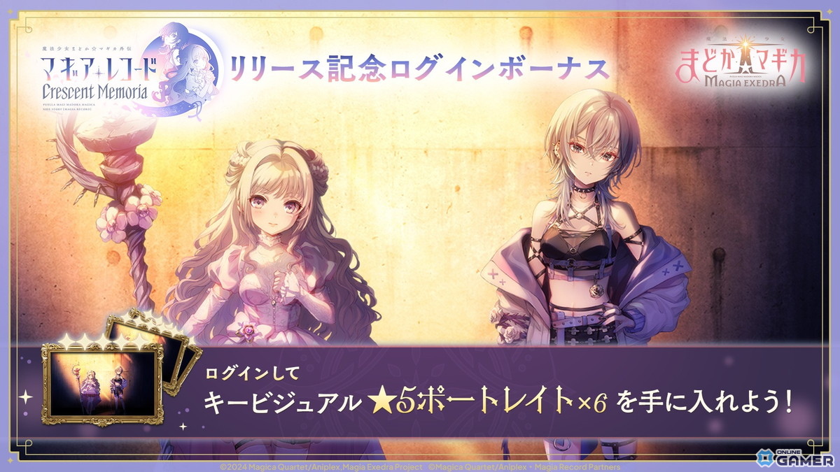 「魔法少女まどか☆マギカ Magia Exedra」新章「Crescent Memoria」開幕！フルボイスで描く新たな物語が始動の画像