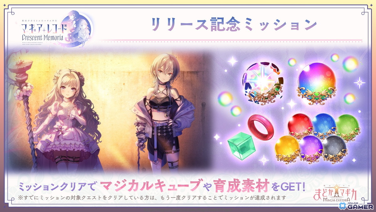 「魔法少女まどか☆マギカ Magia Exedra」新章「Crescent Memoria」開幕！フルボイスで描く新たな物語が始動の画像