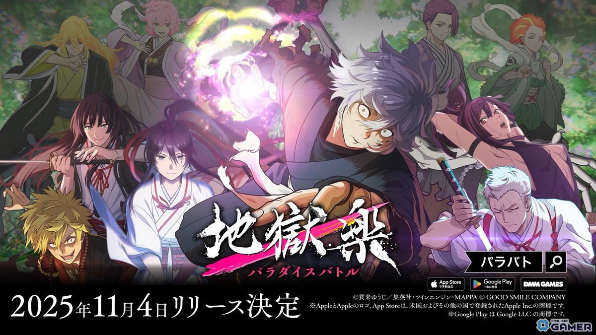 新作スマホパズルゲーム「地獄楽 パラダイスバトル」11月4日リリース決定!Webラジオ「パラバト解体新書」も始動の画像