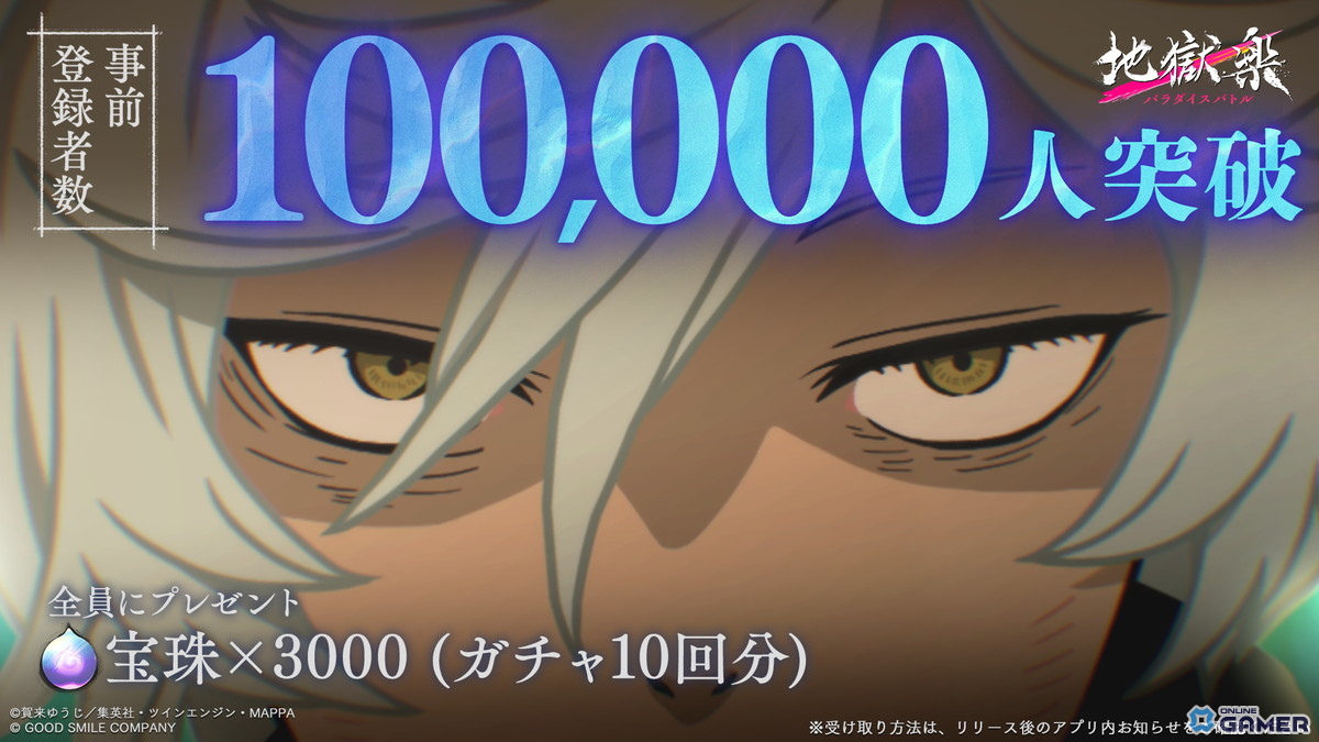 新作スマホパズルゲーム「地獄楽 パラダイスバトル」11月4日リリース決定!Webラジオ「パラバト解体新書」も始動の画像