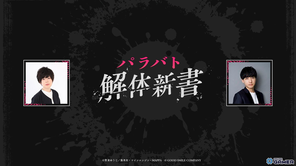 新作スマホパズルゲーム「地獄楽 パラダイスバトル」11月4日リリース決定!Webラジオ「パラバト解体新書」も始動の画像
