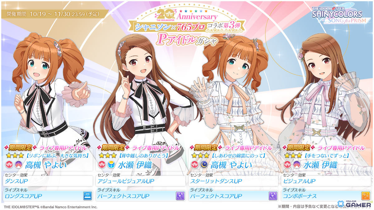 「シャニソン」×「765プロ」コラボ第3弾開催！高槻やよい＆水瀬伊織が限定★3アイドルで登場の画像