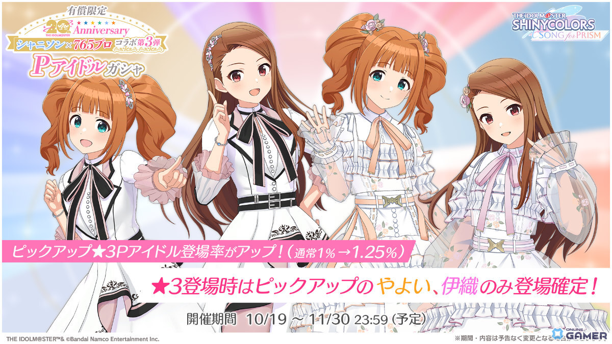 「シャニソン」×「765プロ」コラボ第3弾開催！高槻やよい＆水瀬伊織が限定★3アイドルで登場の画像