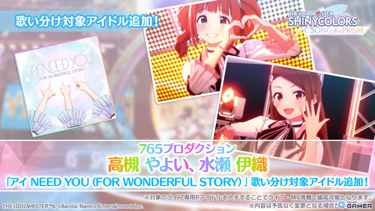 「シャニソン」×「765プロ」コラボ第3弾開催！高槻やよい＆水瀬伊織が限定★3アイドルで登場の画像