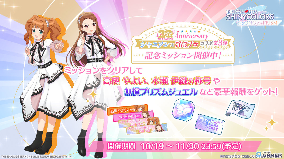 「シャニソン」×「765プロ」コラボ第3弾開催！高槻やよい＆水瀬伊織が限定★3アイドルで登場の画像