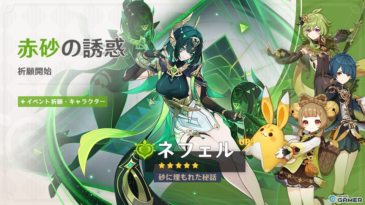 「原神」LunaⅡ「消えた月光に想いを馳せて」第1期祈願にネフェルとフリーナ登場！事前DLも開始の画像