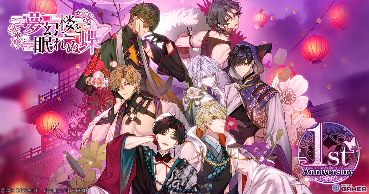 「夢幻楼と眠れぬ蝶」1周年記念特設サイト&PV公開!ウエハラ蜂先生デザインの新衣装カードも登場の画像