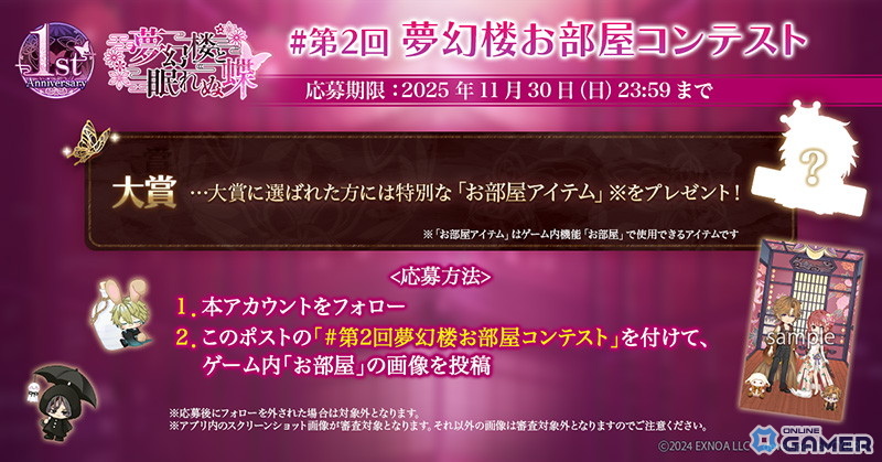 「夢幻楼と眠れぬ蝶」1周年記念特設サイト&PV公開!ウエハラ蜂先生デザインの新衣装カードも登場の画像