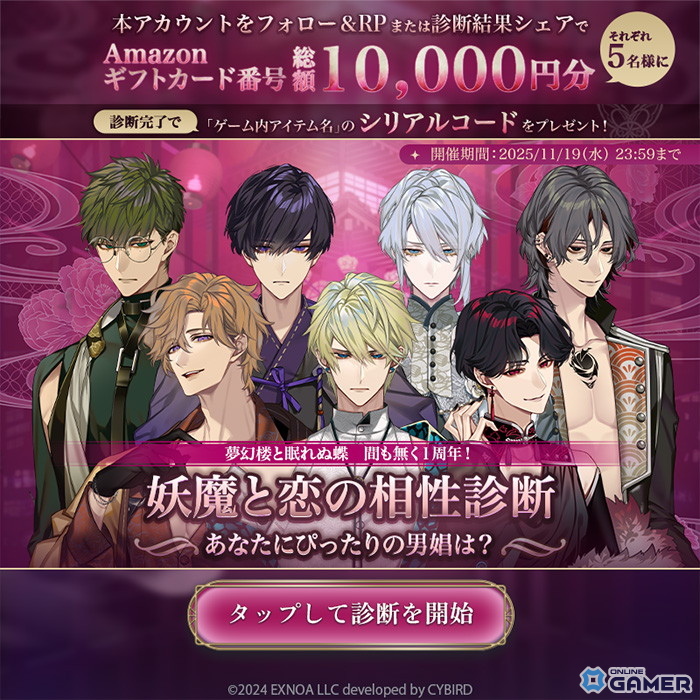 「夢幻楼と眠れぬ蝶」1周年記念特設サイト&PV公開!ウエハラ蜂先生デザインの新衣装カードも登場の画像