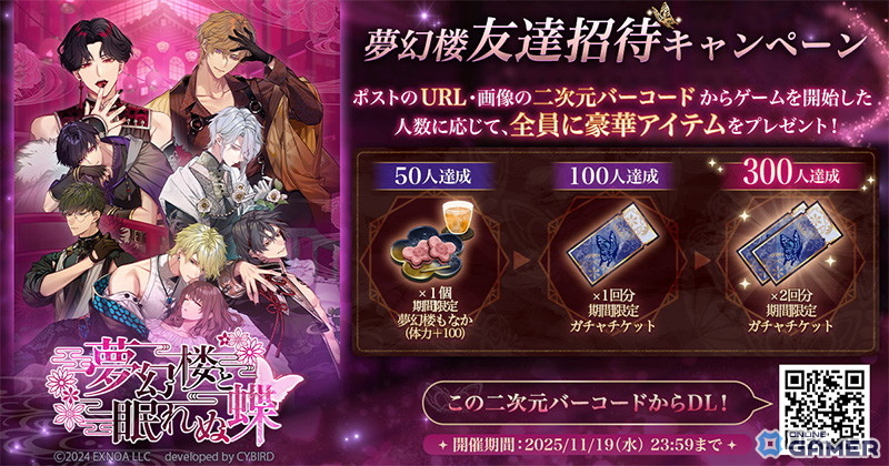 「夢幻楼と眠れぬ蝶」1周年記念特設サイト&PV公開!ウエハラ蜂先生デザインの新衣装カードも登場の画像