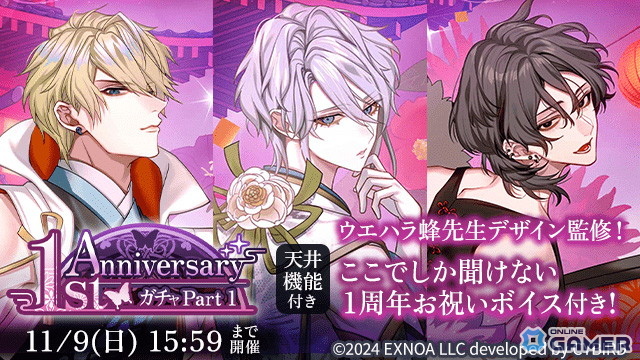 「夢幻楼と眠れぬ蝶」1周年記念特設サイト&PV公開!ウエハラ蜂先生デザインの新衣装カードも登場の画像