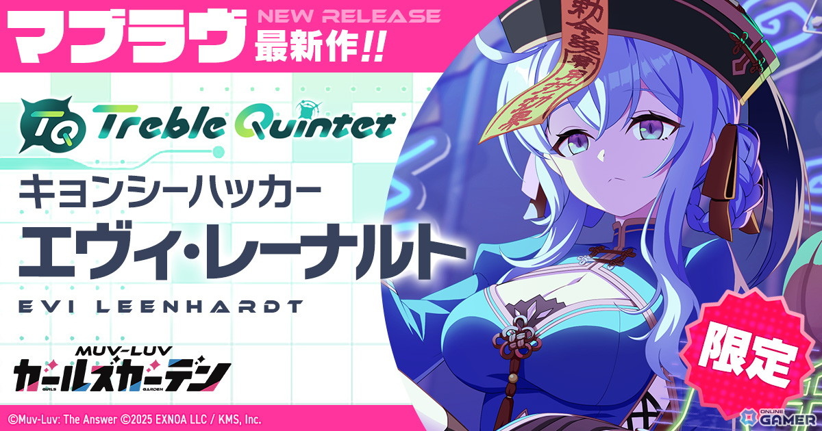 「マブラヴ ガールズガーデン」公式特番が10月21日20時にプレミア公開！新SSR「エヴィ・レーナルト」も登場の画像