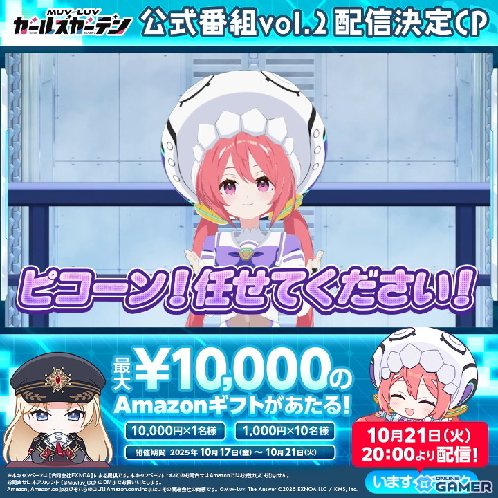 「マブラヴ ガールズガーデン」公式特番が10月21日20時にプレミア公開！新SSR「エヴィ・レーナルト」も登場の画像
