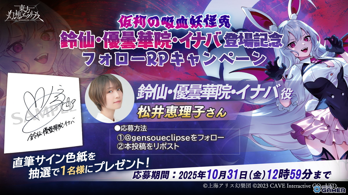 「東方幻想エクリプス」吸血鬼姿の鈴仙・優曇華院・イナバが登場!制圧イベント「兎のハロウィン大作戦!」開催中の画像