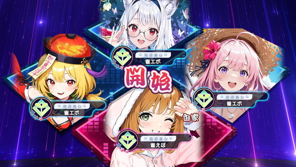 エンタメ麻雀「雀エボライブ」Steam版が本日配信開始!新機能「レンタルドール」や新ハプニング3種を実装の画像