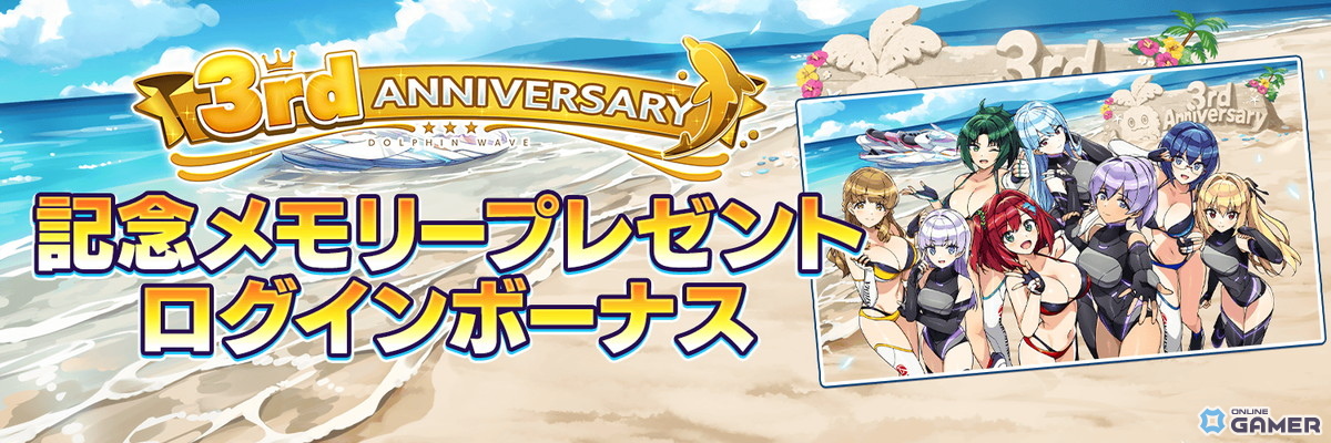 「ドルフィンウェーブ」3周年!新衣装の永雪氷織・シュネー・相馬颯・風見エレンが登場する「ドルフィンフェスUNISONガチャ」開催の画像