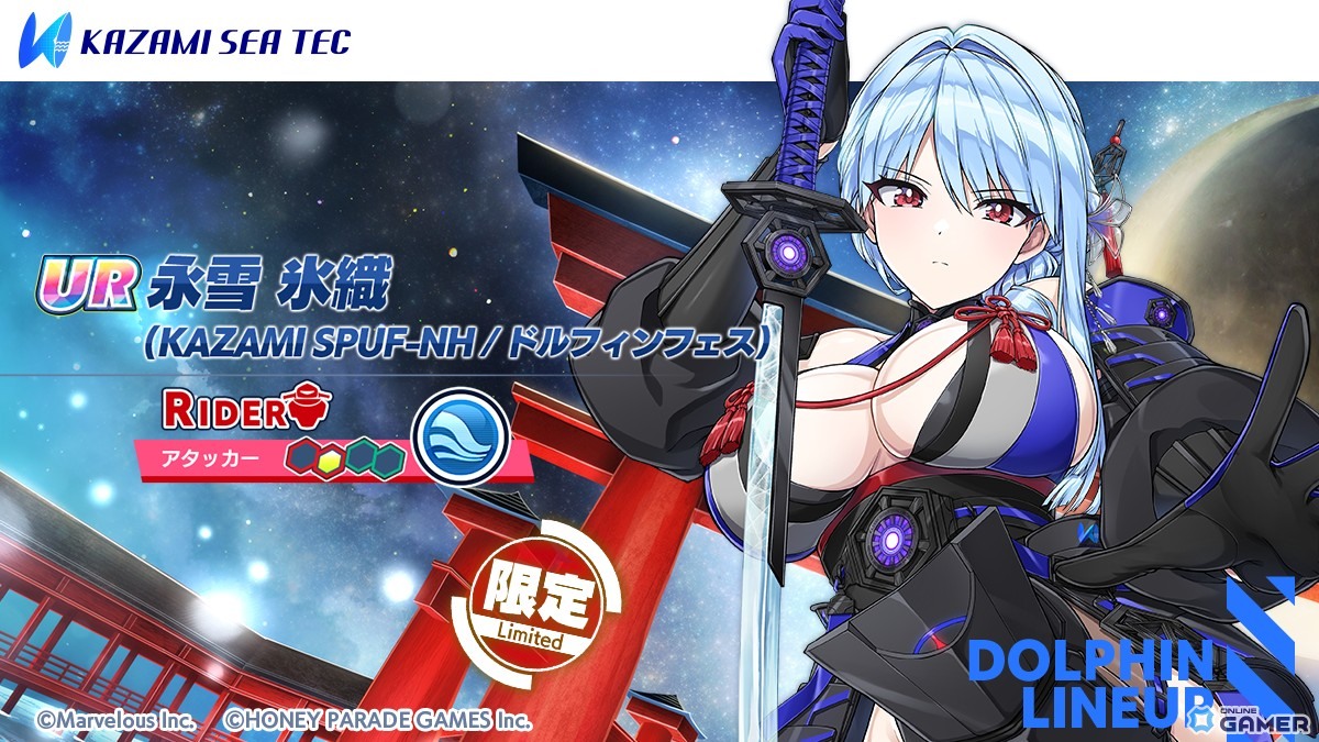 「UR 永雪 氷織(KAZAMI SPUF-NH/ドルフィンフェス)」