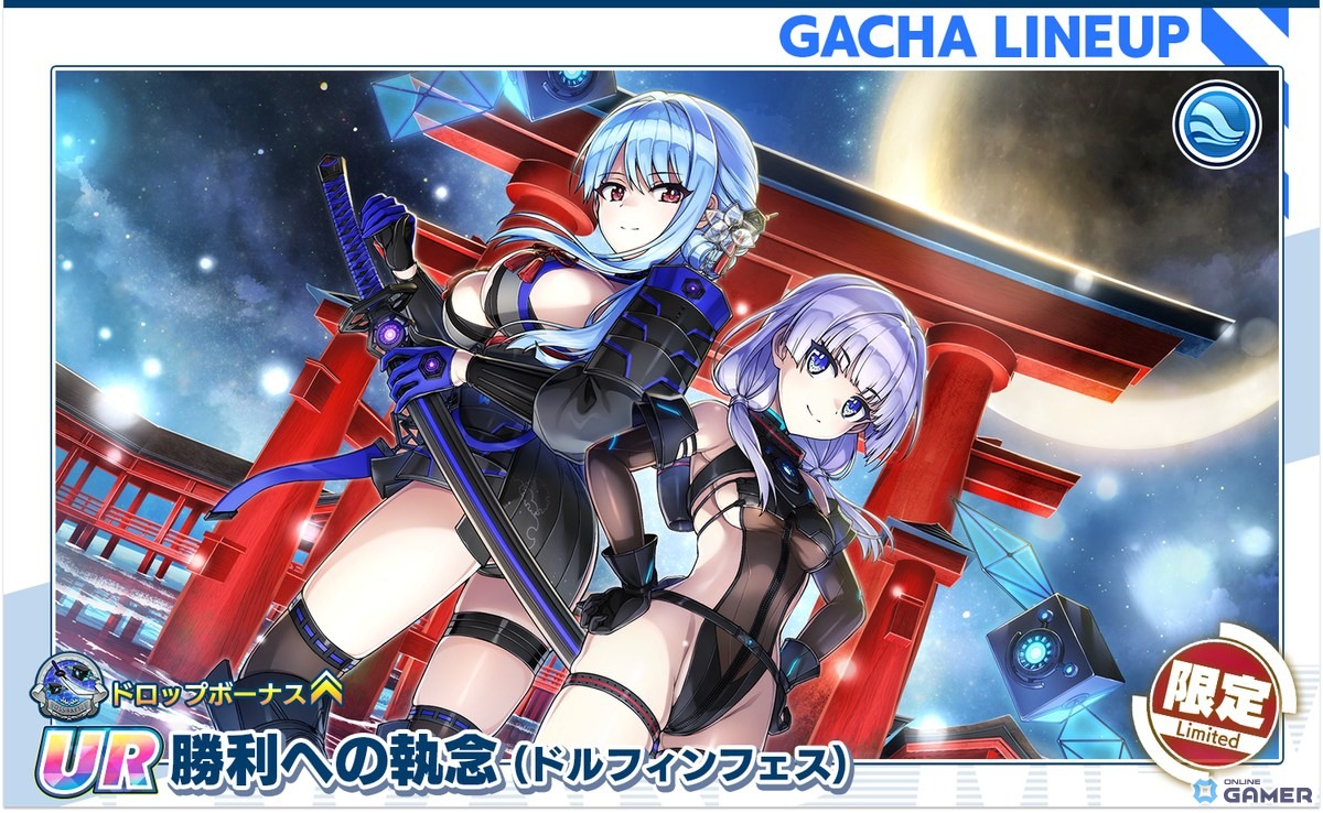 「UR 勝利への執念(ドルフィンフェス)」