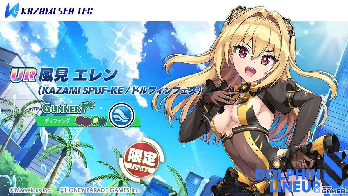 「UR 風見 エレン(KAZAMI SPUF-KE/ドルフィンフェス)」